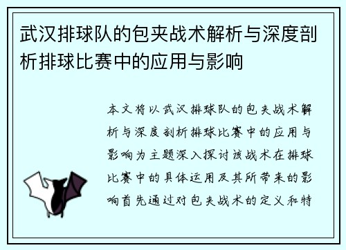 武汉排球队的包夹战术解析与深度剖析排球比赛中的应用与影响